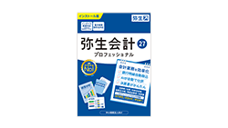 弥生会計 27 プロフェッショナル