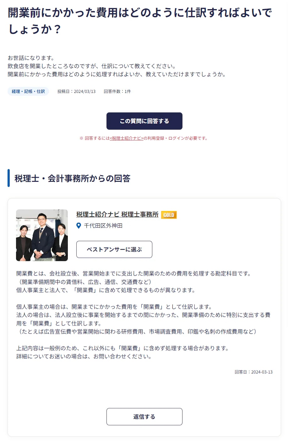 質問画面イメージ