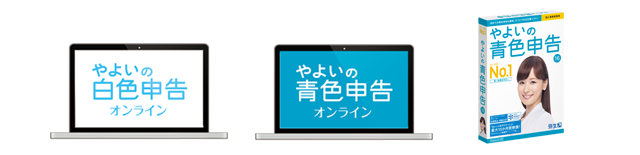 グラフ やよいの白色申告 オンライン やよいのしろ青色申告 オンライン やよいの青色申告
