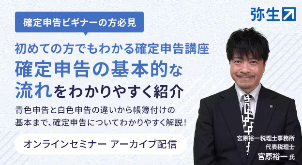 やよいの青色申告 26」、令和7年分 所得税確定申告の提供を開始 - 弥生