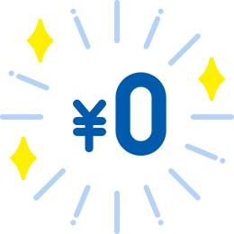 0円