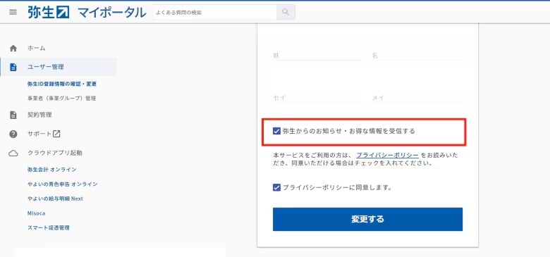 Misoca』連携＆請求書作成キャンペーン - 弥生株式会社【公式】