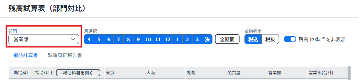 残高試算表の部門対比で部門別の残高を比較する機能。指定した親部門と紐づく子部門の残高を横並びで確認できます。