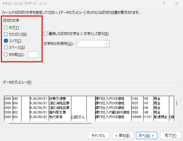 テキストファイルウィザードの2画面目。データの区切り文字として「コンマ」を指定し、列を分割する操作手順。