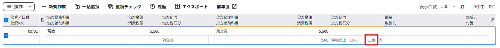 仕訳の新規作成画面で、取引の内容に合わせて簡易課税の事業区分を手動で設定する手順