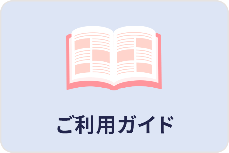 ご利用ガイド。初期設定や基本的な操作方法から活用術までをまとめた、弥生製品のマニュアルページへのリンクです。