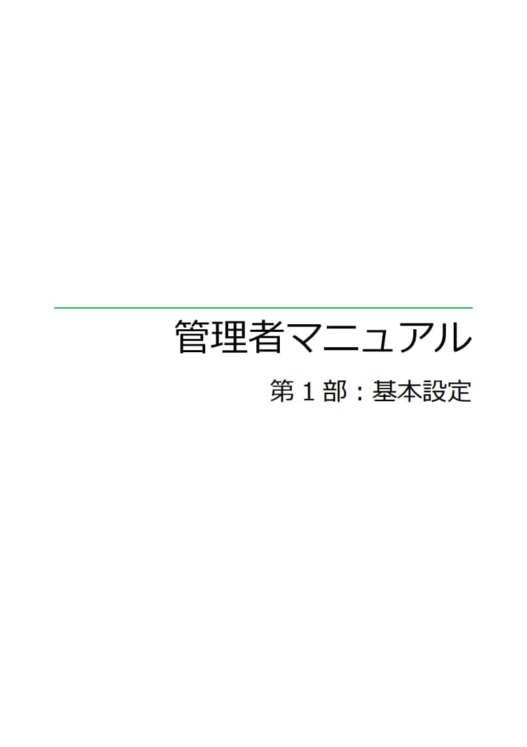 弥生勤怠 Next管理者マニュアルの表紙イメージです。