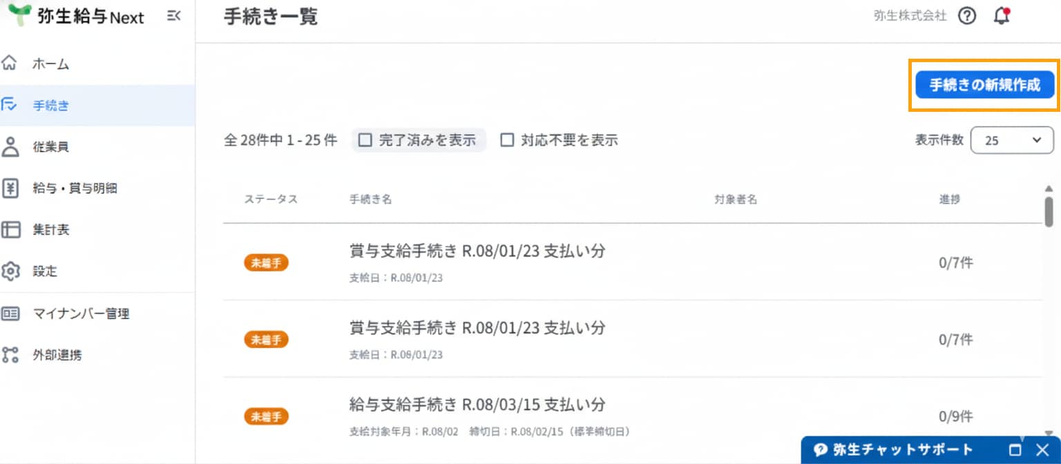 メインメニューから「書類作成」を開き、請求書の新規作成を選択する画面