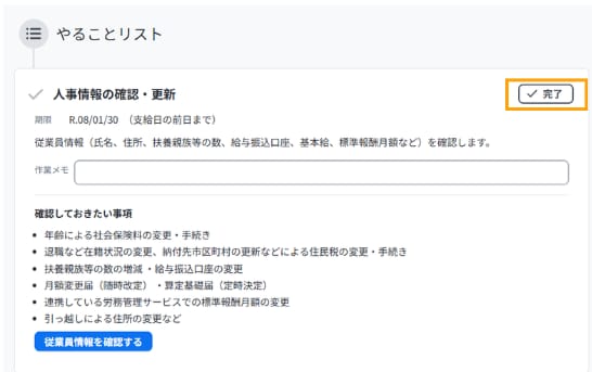 やることリストの完了ボタンの位置を説明する画面