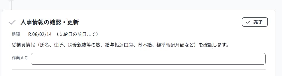 やることリストの完了ボタンが押される前の状態であることを示す画面