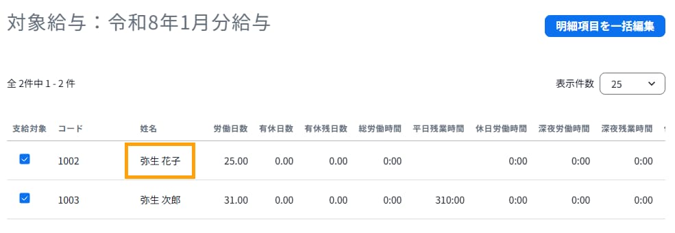 勤怠情報を入力する従業員名をクリックする画面