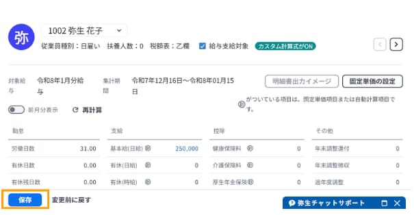 勤怠情報を入力し終えた画面