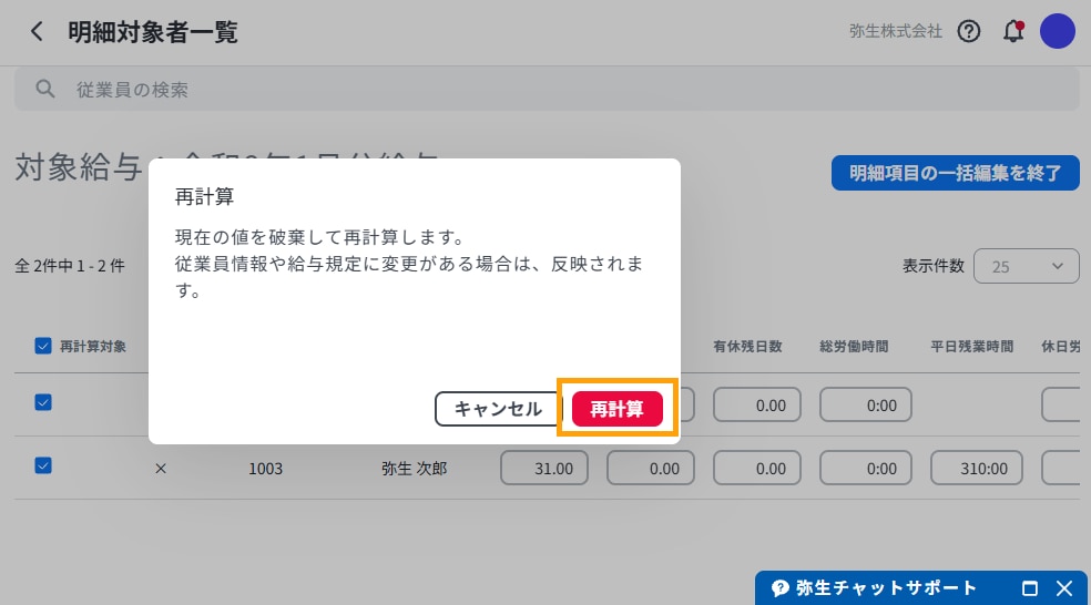 再計算のモーダルが表示された画面