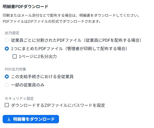 明細書PDFダウンロードで「明細書をダウンロード」を押す画面