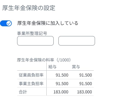 弥生給与 Nextの厚生年金保険設定画面。加入状況の切り替えスイッチと自動計算される保険料率表が表示されています。