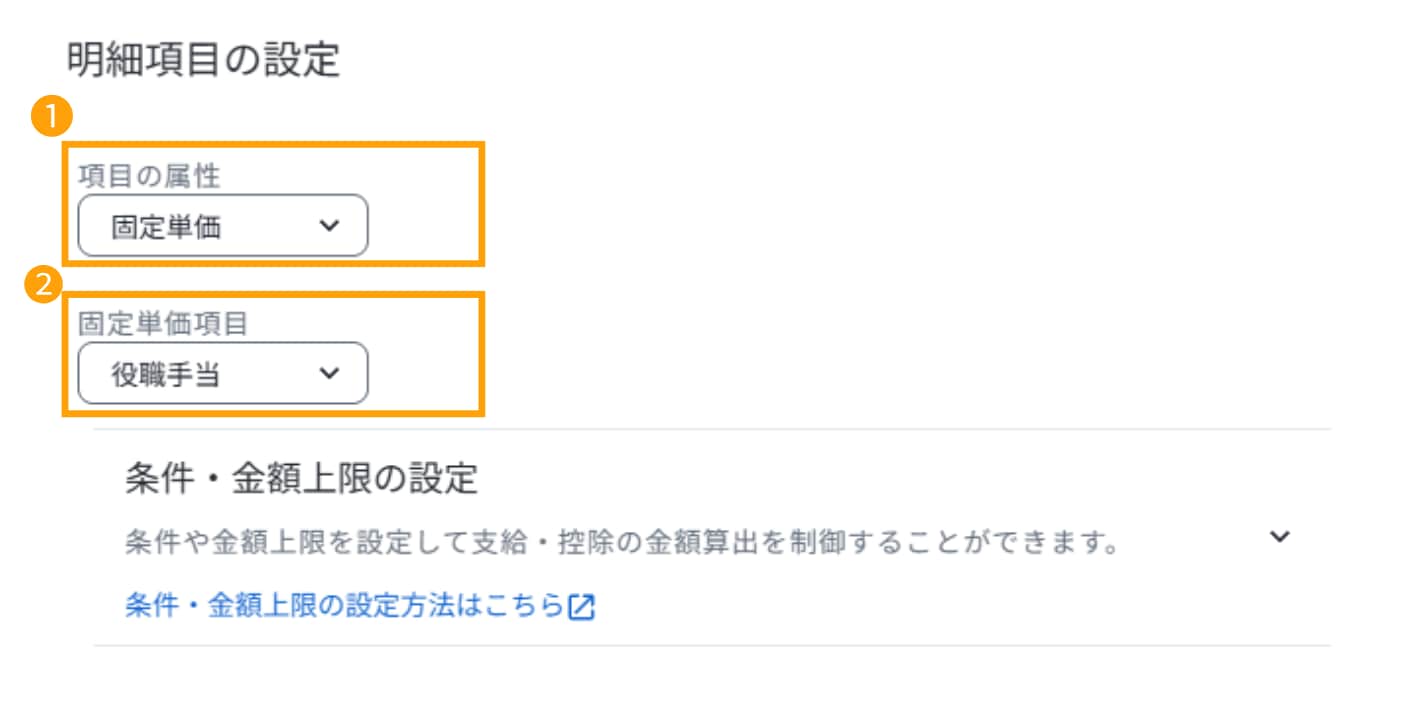 明細項目管理画面で、設定を変更したい明細項目の右側にある歯車アイコンをクリックする操作