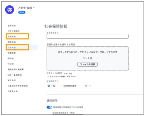 弥生給与 Nextの従業員情報画面で、算定基礎届の作成に必要な社会保険や業務情報を確認・更新する操作