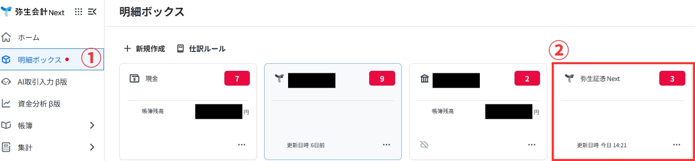 弥生会計 Nextの明細ボックス画面で、連携されたデータを確認するために「弥生証憑 Next」のボックスを選択する操作