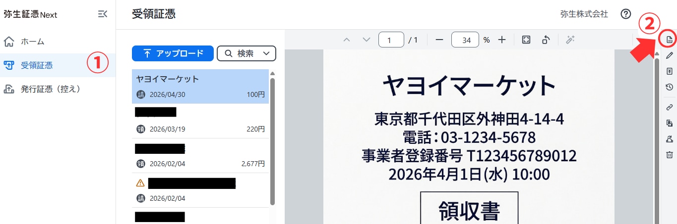 受領証憑のプレビュー画面右上にある「証憑情報」アイコンをクリックし、詳細パネルを開く操作