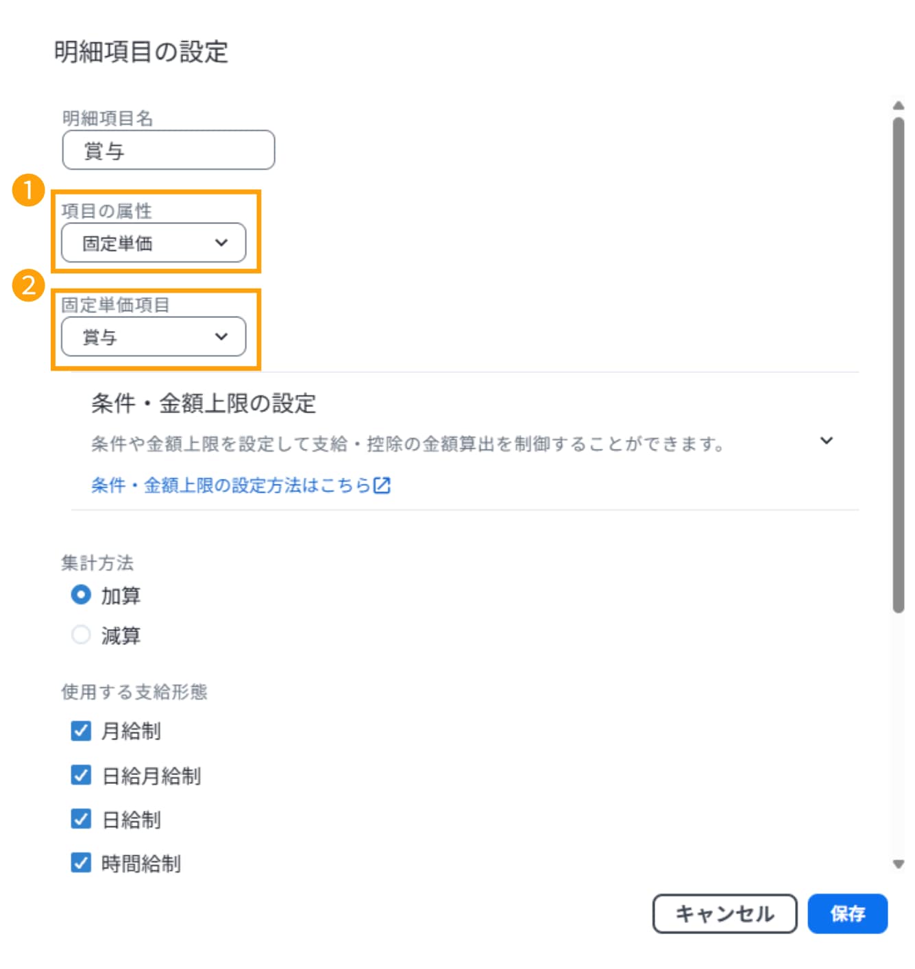 明細項目の設定画面。項目の属性で「固定単価」を選び、固定単価項目として「賞与」を設定する手順を示しています。