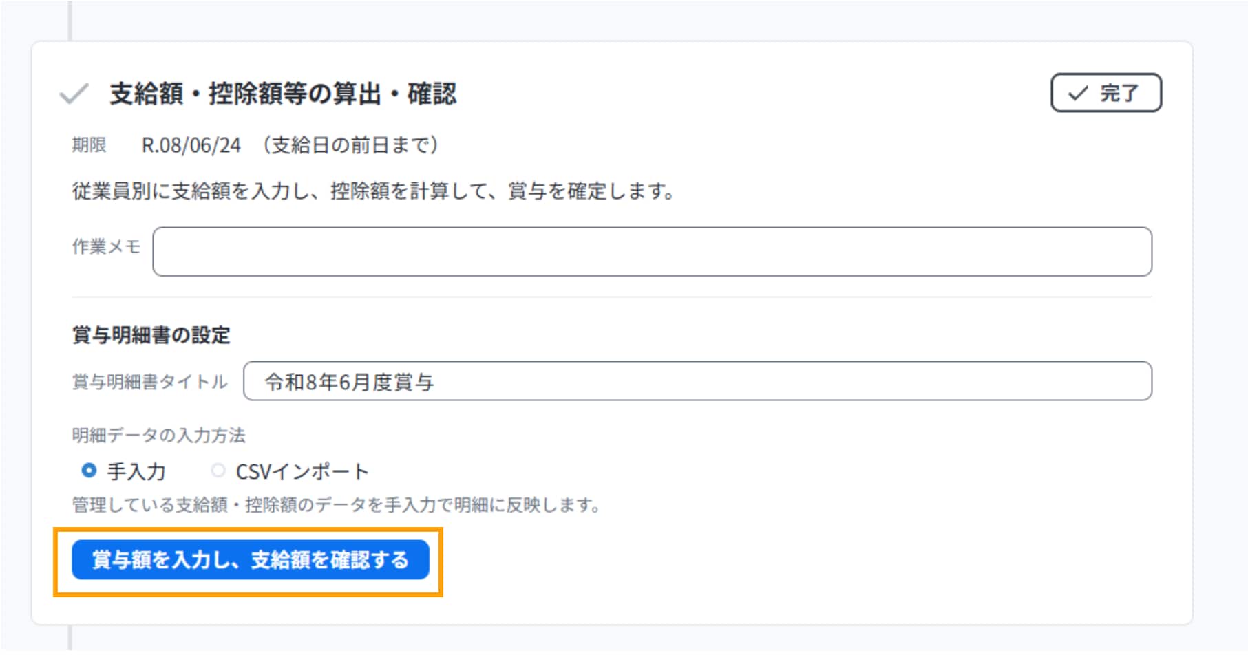 やることリストの支給額・控除額算出画面。「賞与額を入力し、支給額を確認する」ボタンが強調されています。