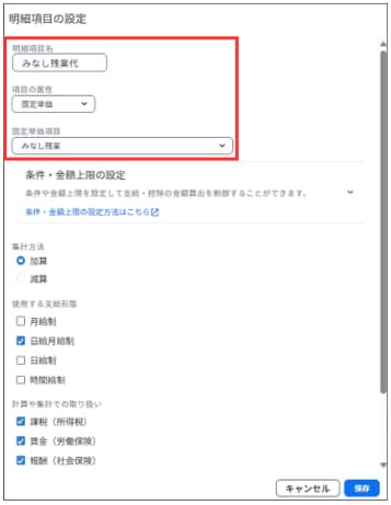 弥生給与 Nextの明細項目の設定で、みなし残業代の支給項目を固定単価で新規作成する画面