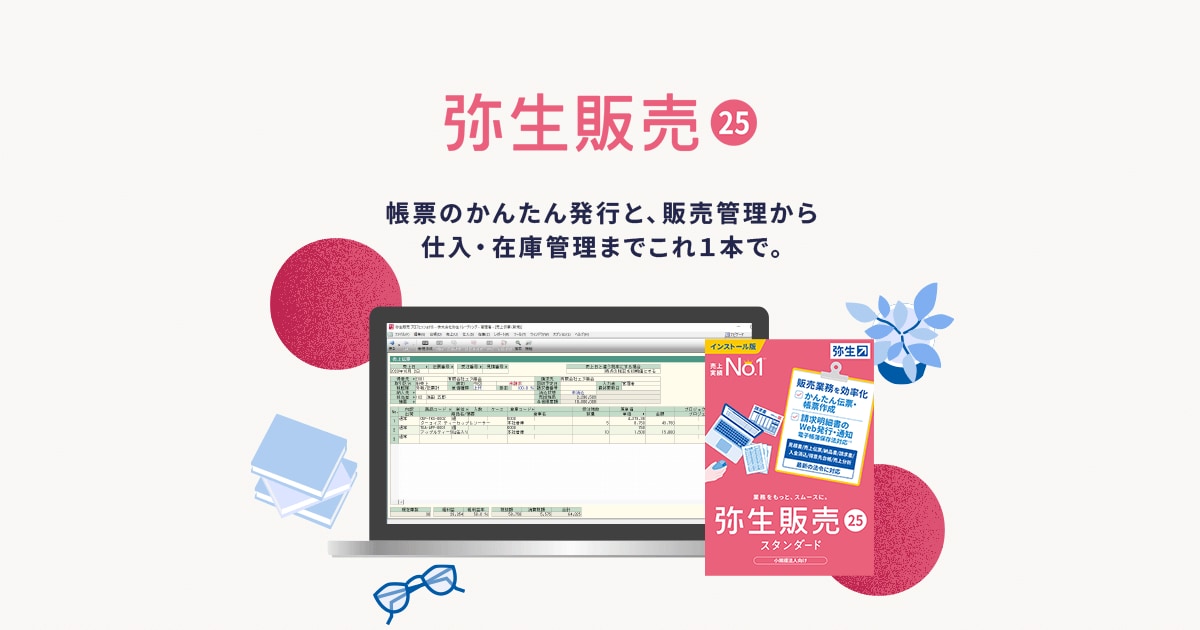Amazon.co.jp: 弥生 弥生販売 23 プロフェッショナル 通常版