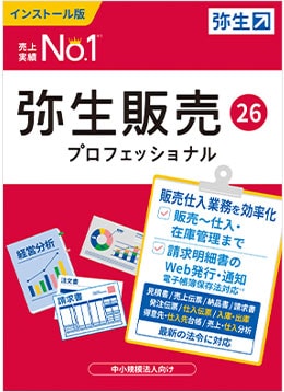 弥生販売プロフェッショナル パッケージ画像