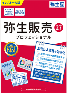 弥生販売 27 プロフェッショナル パッケージ画像