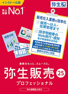 弥生販売プロフェッショナル パッケージ画像