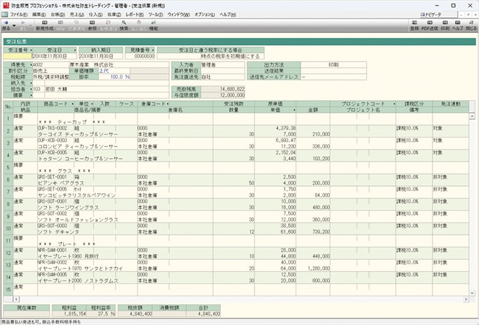 受注伝票 ※プロフェッショナルの画面です