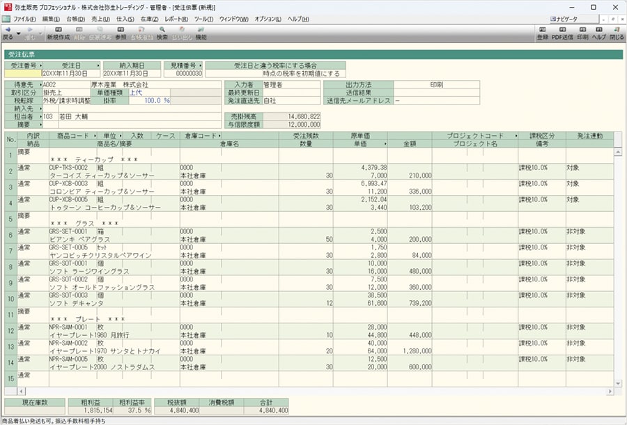 受注伝票 ※プロフェッショナルの画面です"