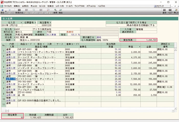 仕入伝票