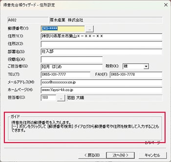 得意先台帳ウィザード