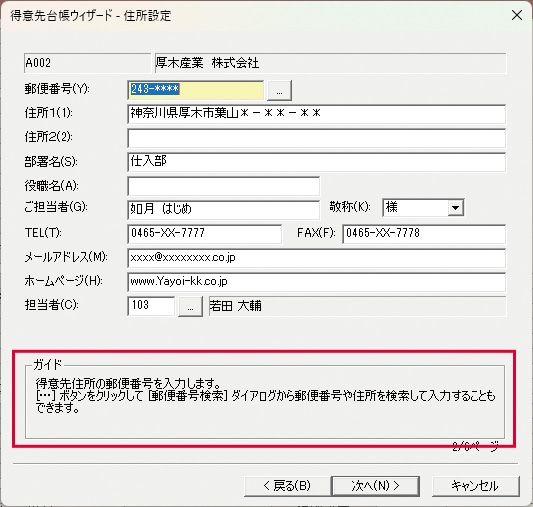 得意先台帳ウィザード