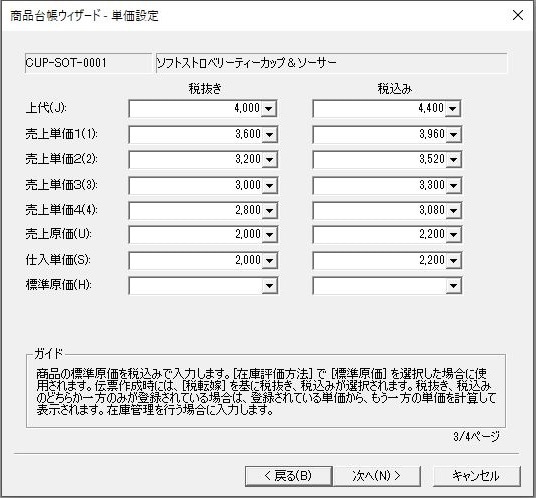 商品台帳ウィザード