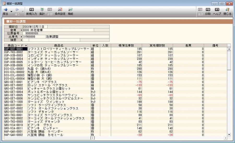 棚卸一括調整