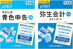 インボイス制度は弥生であんしん！「弥生 26 シリーズ」と「あんしん