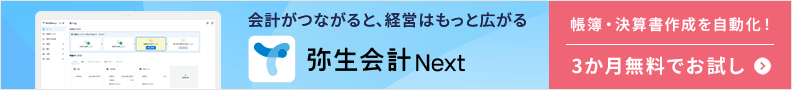 会計がつながると、経営はもっと広がる 弥生会計 Next 弥生の新しいクラウド会計ソフト 先行体験ユーザー募集中！ （法人向け）無料で体験
