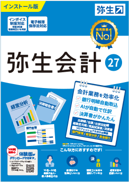 販売数量 No.1 弥生会計 27 業務をもっとスムーズに 会計業務を効率化 銀行明細自動取込 AIが自動で仕訳 決算書がかんたん 出納長/伝票/仕訳日記帳/総勘定元帳/部門管理/経営分析/資金繰り 最新の法令に対応  こんな方におすすめです！ 10名～30名規模の法人・個人事業主の方 帳簿付けを効率化したい方 税理士に決算を委託している方 経営状態を把握したい方