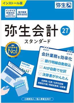 弥生会計スタンダード パッケージ画像