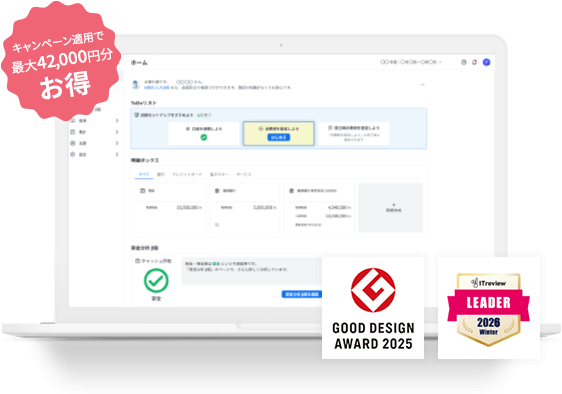 キャンペーン適用で最大42,000円分お得