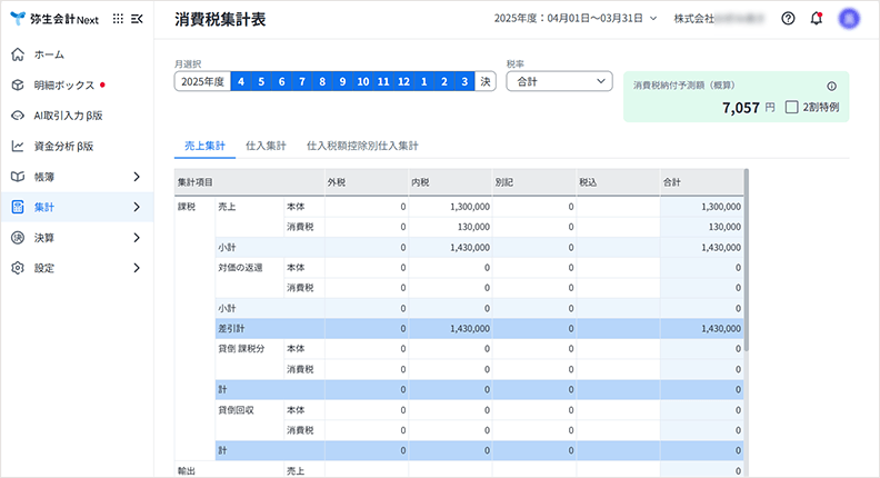 弥生会計 Next 2026年4月24日新機能リリースのお知らせ - 弥生株式会社
