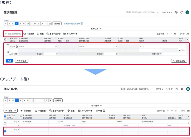 弥生会計 Next 2026年8月5日新機能リリースのお知らせ - 弥生株式会社