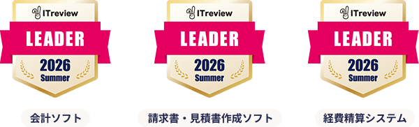 ITreview Grid Award 2026 Summer 会計ソフト、請求書・見積書作成ソフト、経費精算システムカテゴリー
