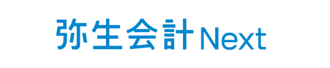 弥生会計 Next