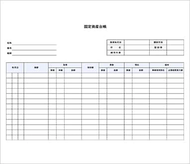 固定資産台帳の無料エクセルテンプレート サムネイル画像