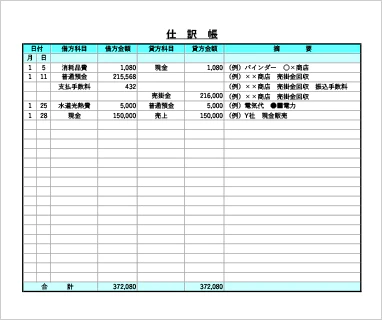 仕訳帳の無料エクセルテンプレート サムネイル画像