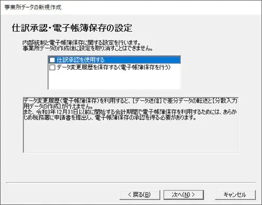 事業所データの新規作成