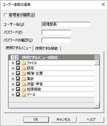ユーザー情報の編集